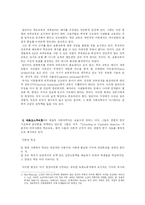 [교육학] 학교교육의 가능성과 한계점-4