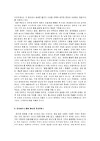 [마케팅]E-MART의 마케팅 전략분석 및 제언(A+리포트)-5
