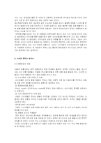 [마케팅]E-MART의 마케팅 전략분석 및 제언(A+리포트)-8