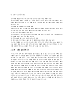 [마케팅]E-MART의 마케팅 전략분석 및 제언(A+리포트)-9