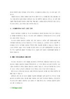 [마케팅] [마케팅]김치냉장고 위니아 딤채 마케팅전략 분석(A+리포트)-10