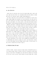[마케팅] [마케팅]김치냉장고 위니아 딤채 마케팅전략 분석(A+리포트)-12