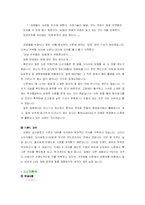 [마케팅] [마케팅]김치냉장고 위니아 딤채 마케팅전략 분석(A+리포트)-20