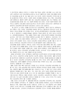 [교육학]우리나라 인성교육의 문제점과 해결방안 모색(A+리포트)-2