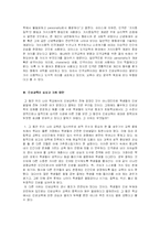 [교육학]우리나라 인성교육의 문제점과 해결방안 모색(A+리포트)-4
