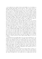[교육학]우리나라 인성교육의 문제점과 해결방안 모색(A+리포트)-5