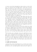 [교육학]우리나라 인성교육의 문제점과 해결방안 모색(A+리포트)-6