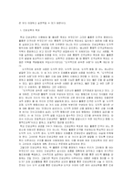 [교육학]우리나라 인성교육의 문제점과 해결방안 모색(A+리포트)-7