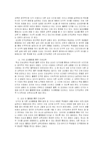 [교육학]우리나라 인성교육의 문제점과 해결방안 모색(A+리포트)-9