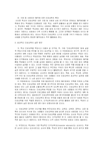 [교육학]우리나라 인성교육의 문제점과 해결방안 모색(A+리포트)-10