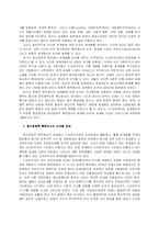[국제경영학] [국제경영학]신자유주의의 의미와 우리나라의 대응방안-2