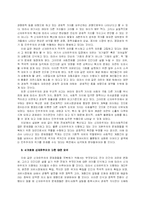 [국제경영학] [국제경영학]신자유주의의 의미와 우리나라의 대응방안-11
