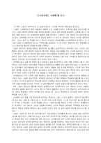 [교육학] [도서감상문]서머힐을 읽고-1