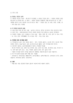 [독후감] [독후감] 사기 열전 제 69편 화식열전을 읽고-2
