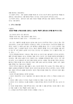 [윤리학] [사회과학]안락사의 찬반에 관한 논쟁-2