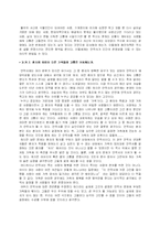 [윤리학] [사회과학]안락사의 찬반에 관한 논쟁-3