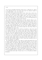 [교육학] [교육학]우리나라 교육의 문제점과 해결방안-2