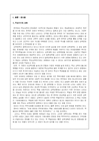 [교육학] [교육학]우리나라 교육의 문제점과 해결방안-3