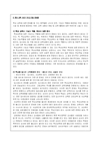 [교육학] [교육학]우리나라 교육의 문제점과 해결방안-4