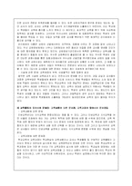 [교육학] [교육학]우리나라 교육의 문제점과 해결방안-5