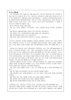 [교육학] [교육학]우리나라 교육의 문제점과 해결방안-6
