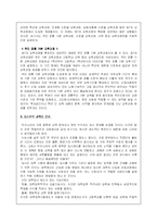 [교육학] [교육학]우리나라 교육의 문제점과 해결방안-7