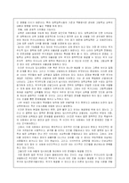 [교육학] [교육학]우리나라 교육의 문제점과 해결방안-8