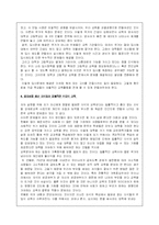 [교육학] [교육학]우리나라 교육의 문제점과 해결방안-9