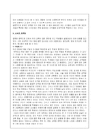 [교육학] [교육학]우리나라 교육의 문제점과 해결방안-10