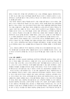 [교육학] [교육학]우리나라 교육의 문제점과 해결방안-11