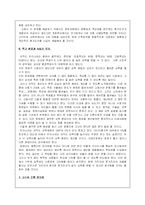 [교육학] [교육학]우리나라 교육의 문제점과 해결방안-12