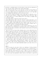 [교육학] [교육학]우리나라 교육의 문제점과 해결방안-14