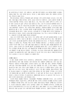 [교육학] [교육학]우리나라 교육의 문제점과 해결방안-15
