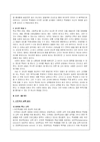 [교육학] [교육학]우리나라 교육의 문제점과 해결방안-16