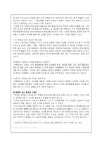 [교육학] [교육학]우리나라 교육의 문제점과 해결방안-17