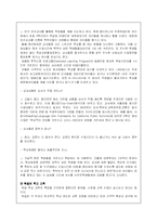 [교육학] [교육학]우리나라 교육의 문제점과 해결방안-18