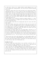 [교육학] [교육학]우리나라 교육의 문제점과 해결방안-19