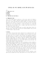 [독후감] 내 나이 스물다섯, 1년에 2억 번다 를 읽고-1