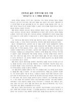 [독후감] [독후감] 삶은 기적이다를 읽은 서평-1