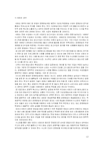 [신문방송학]지상파 방송산업의 시장경쟁력 저하와 대안 모색(A+리포트)-12