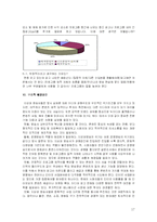 [신문방송학]지상파 방송산업의 시장경쟁력 저하와 대안 모색(A+리포트)-17