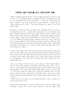 [독후감] [독후감] 블루 프린트를 읽고(복제인간에 대해)-1