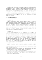 [한국정책] 북 핵과 햇볕정책에 대한 고찰-3
