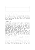 [사회복지론] 우리나라 노인문제의 현황과 해결방안-4