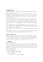[사회복지론] 우리나라 노인문제의 현황과 해결방안-5
