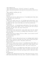 [사회복지론] 우리나라 노인문제의 현황과 해결방안-8