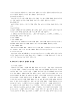[사회복지론] 우리나라 노인문제의 현황과 해결방안-9