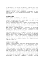 [사회복지론] 우리나라 노인문제의 현황과 해결방안-11