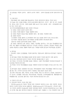 [학교경영론] 학급경영의 실제-2