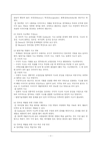 [학교경영론] 학급경영의 실제-3